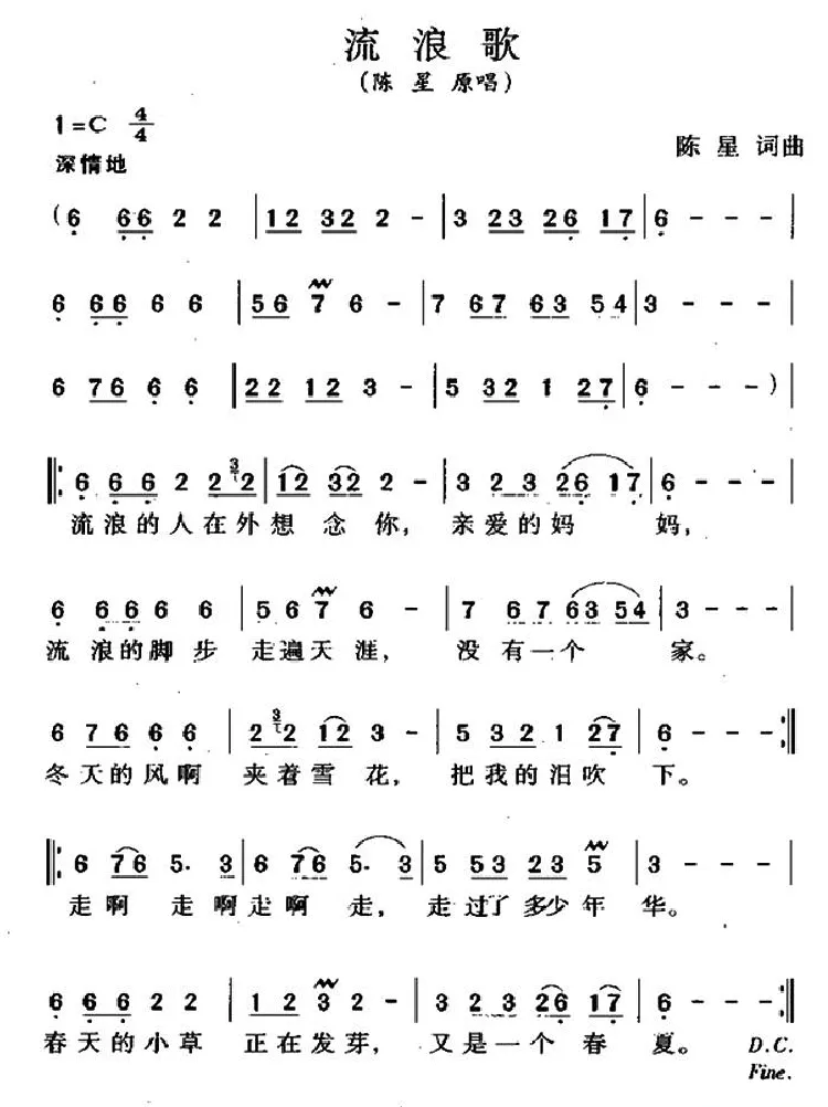流浪歌