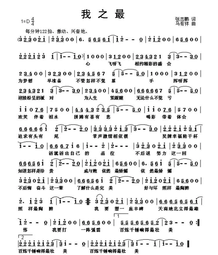 我之最