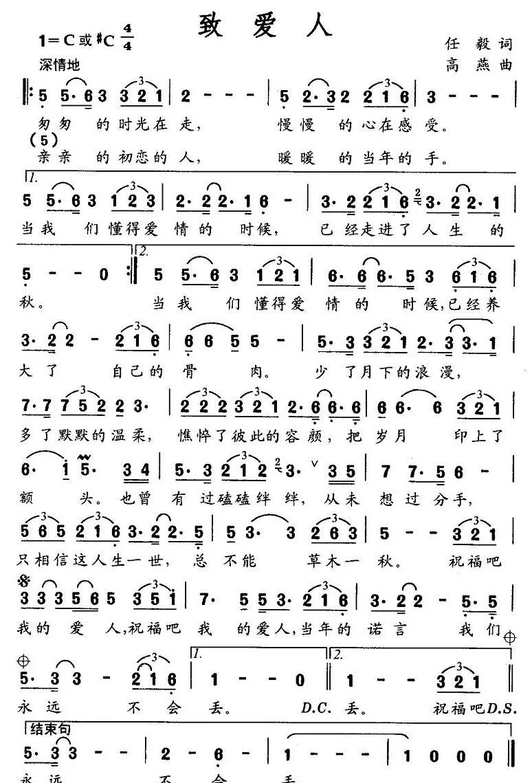 致爱人（任毅词 高燕曲）