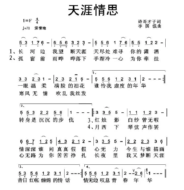 天涯情思