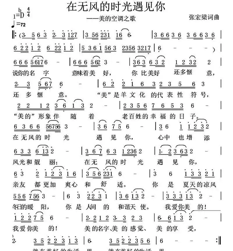 在无风的时光遇见你（张宏梁词 张宏梁曲）