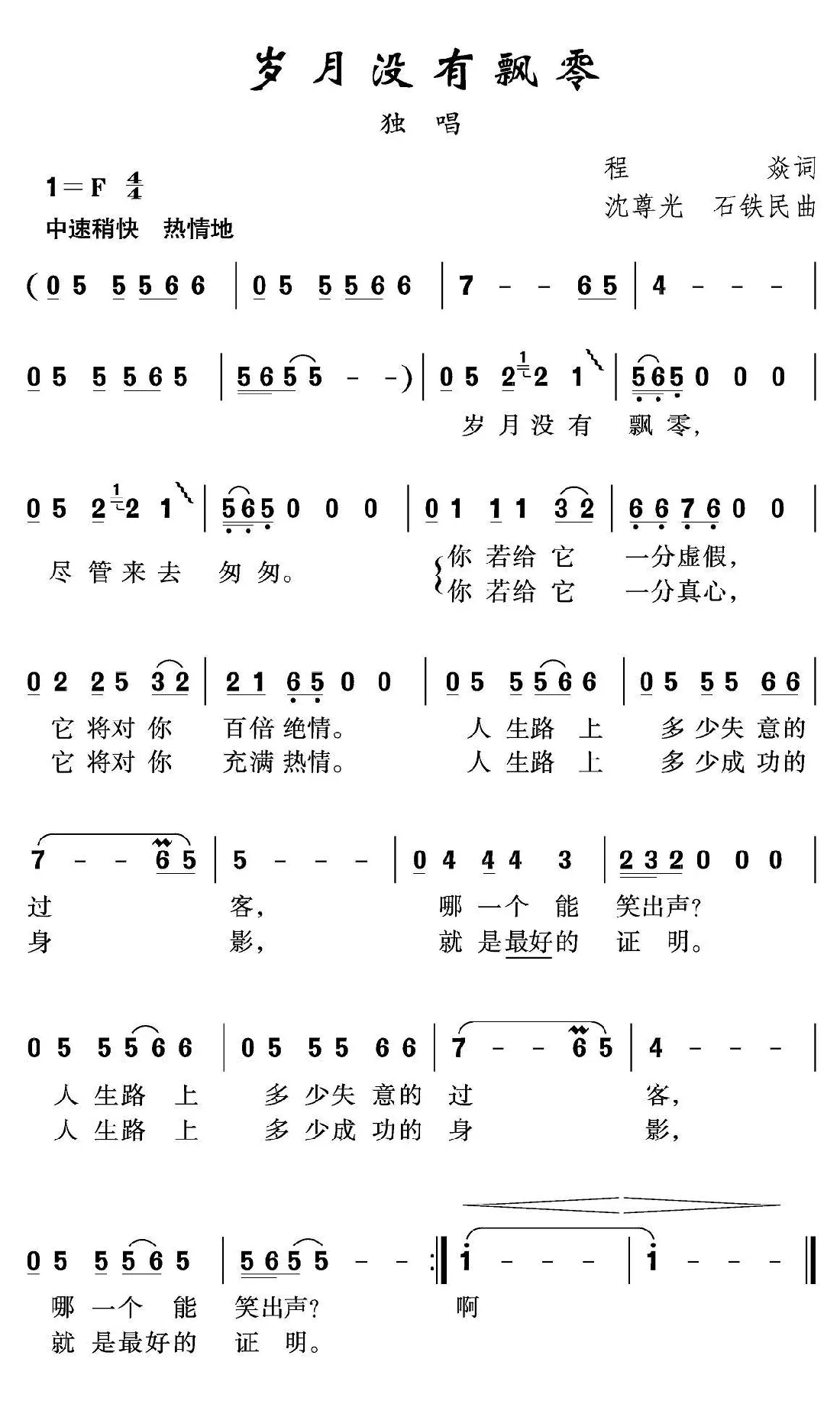 岁月没有飘零