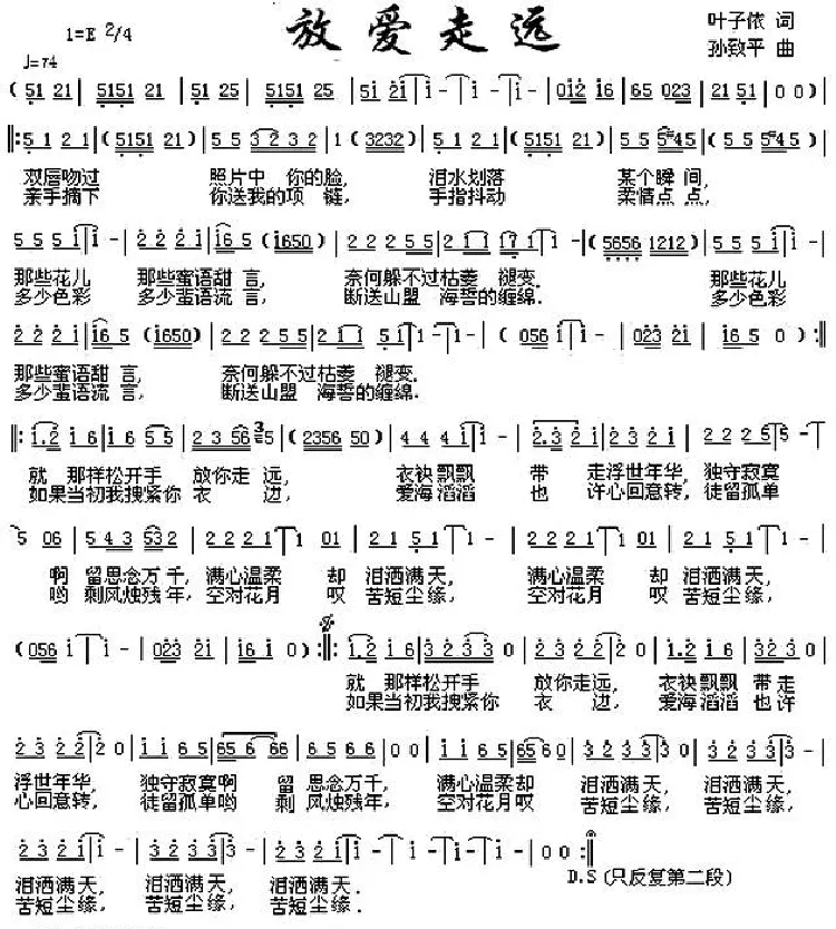 放爱走远