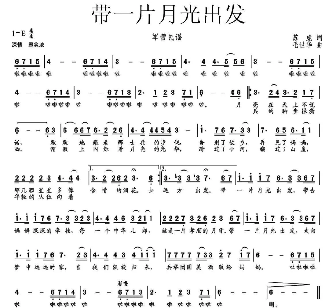 带一片月光出发