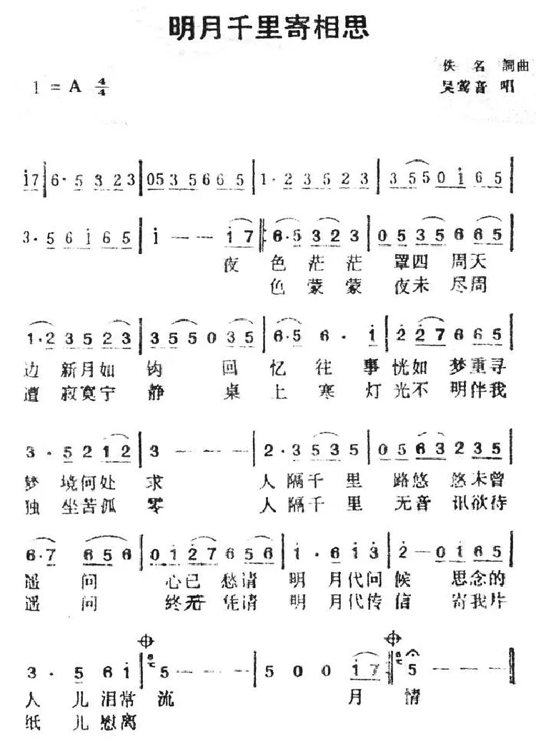 明月千里寄相思