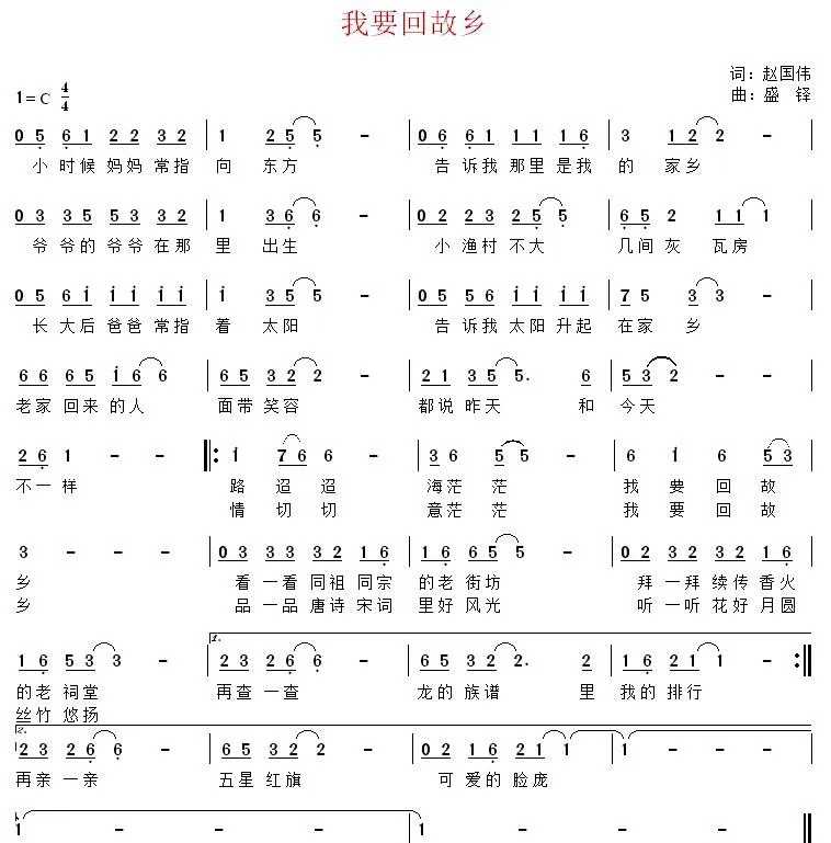 我要回故乡（赵国伟词 盛铎曲）
