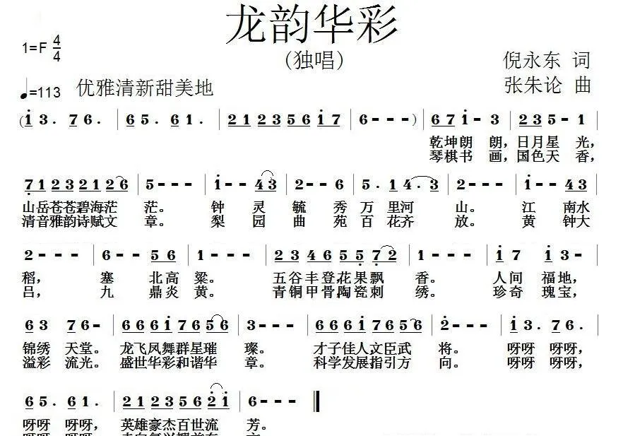 龙韵华彩