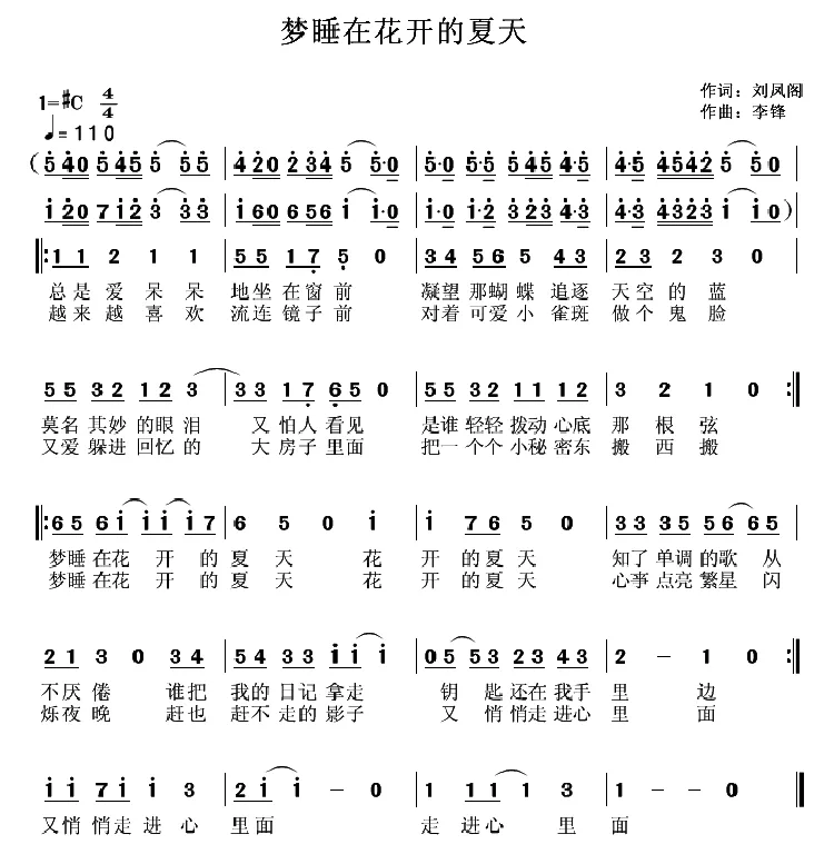 梦睡在花开的夏天