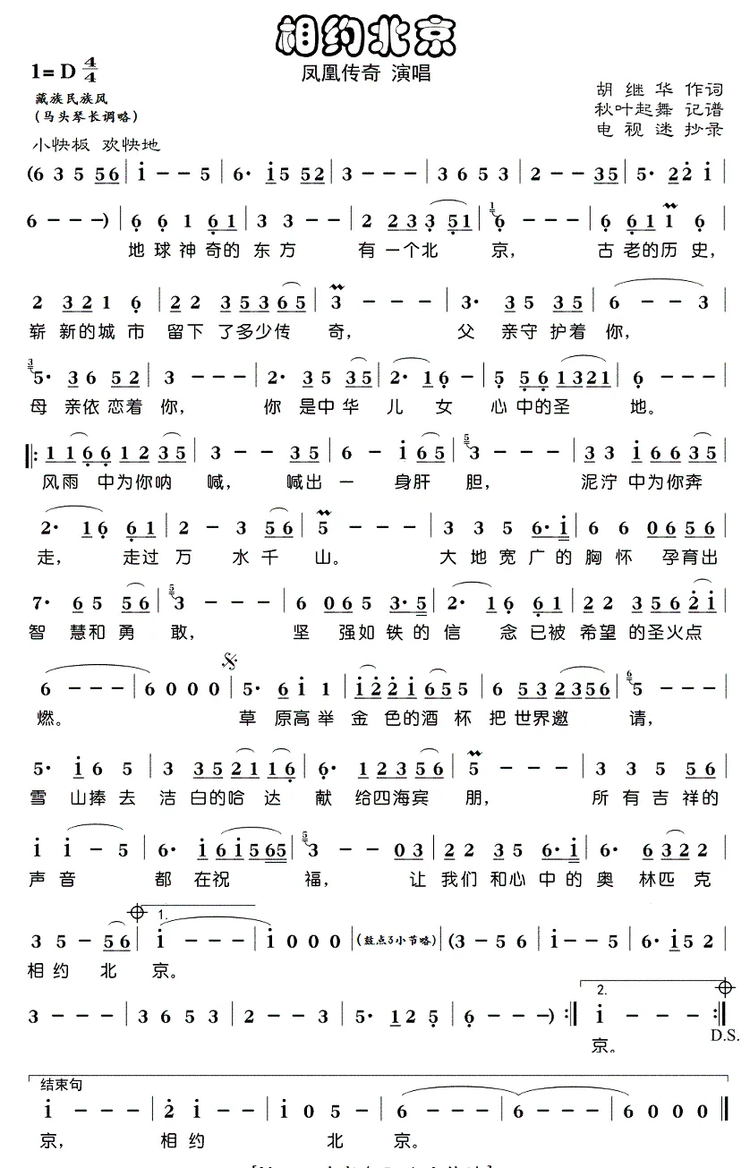 相约北京