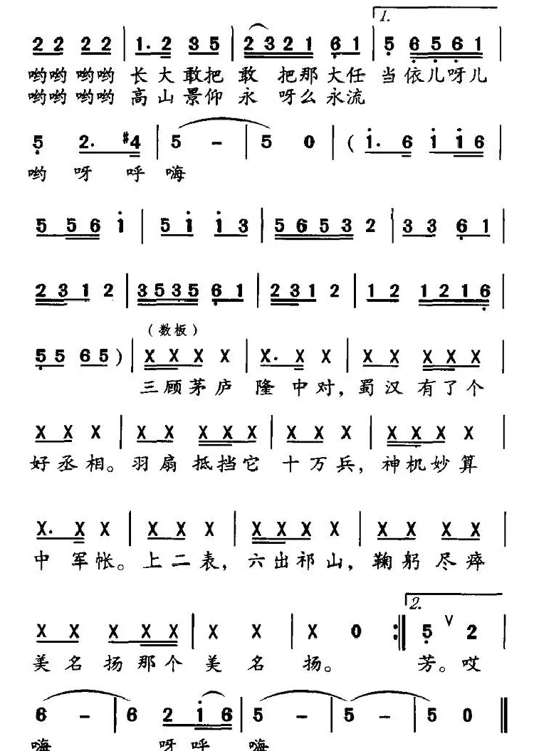 诸葛亮（孙牧词 晓丹曲）