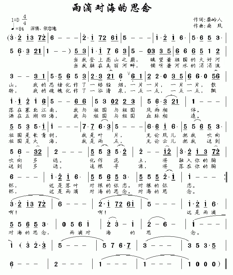 雨滴对海的思念