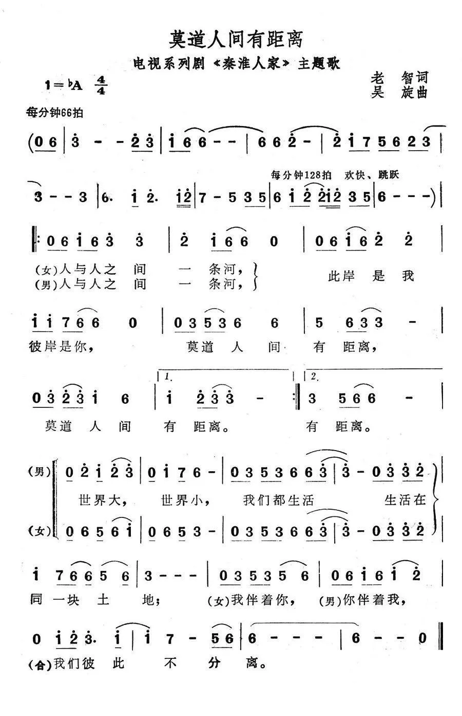 莫道人间有距离（电视系列剧《秦淮人家》主题歌）