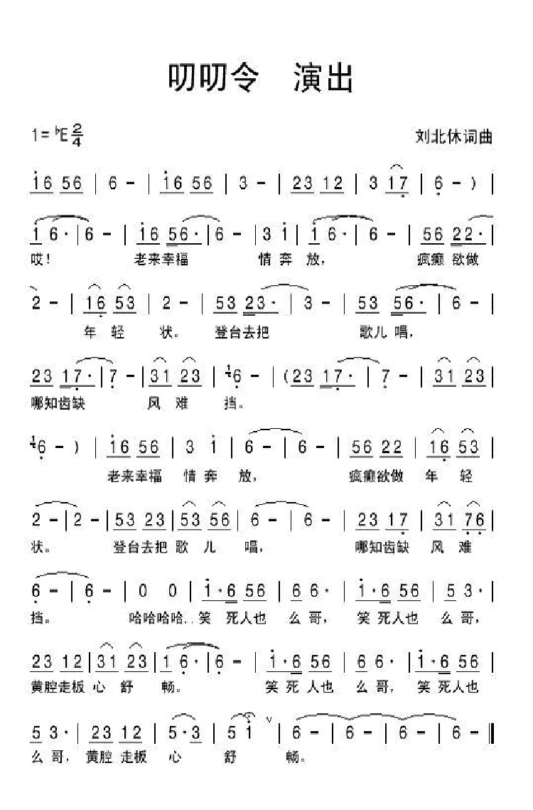 叨叨令 演出
