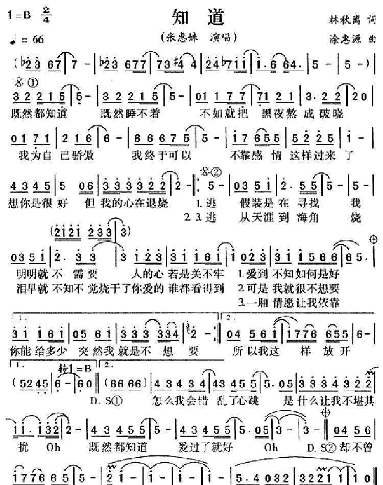 知道（《冬日恋歌》主题曲）