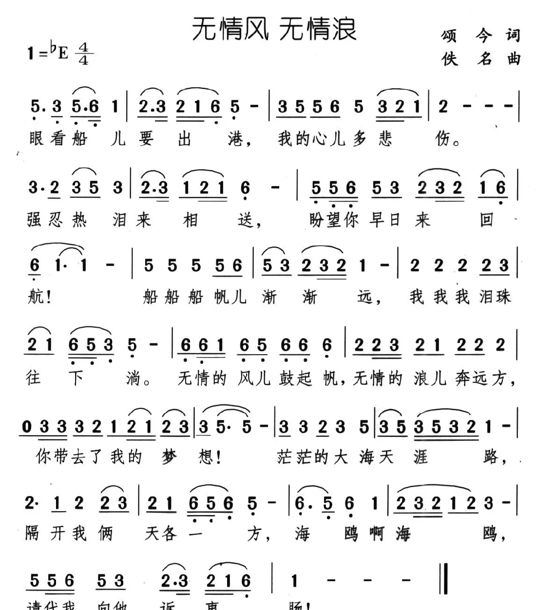 无情风 无情浪