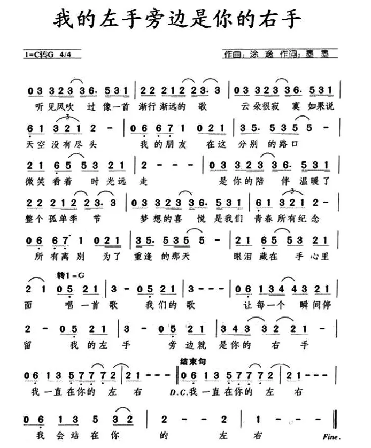 我的左手旁边是你的右手