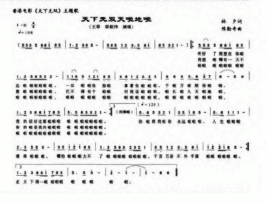 天下无双天啦地啦
