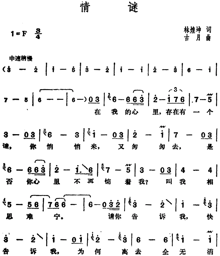 邓丽君演唱金曲：情谜