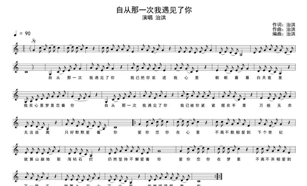 自从那一次我遇见了你