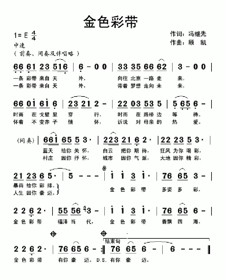 金色彩带