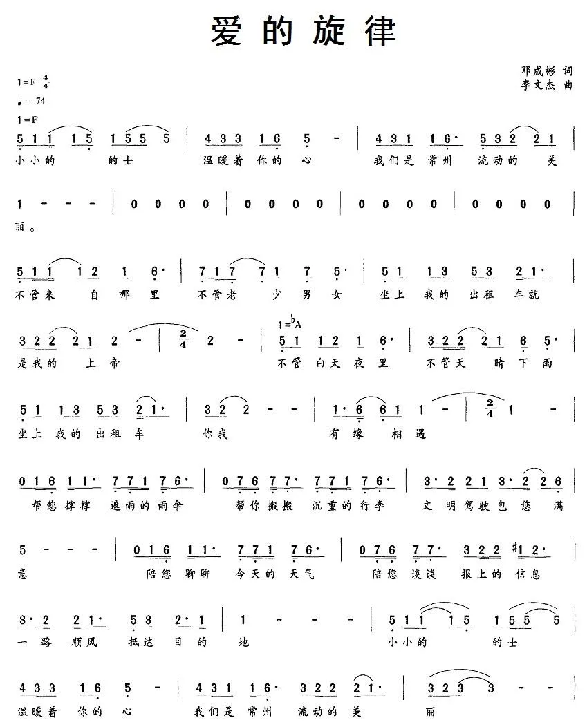 爱的旋律（邓成彬词 李文杰曲）