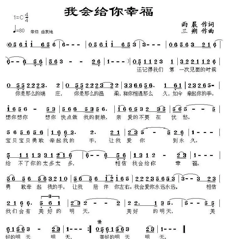 我会给你幸福