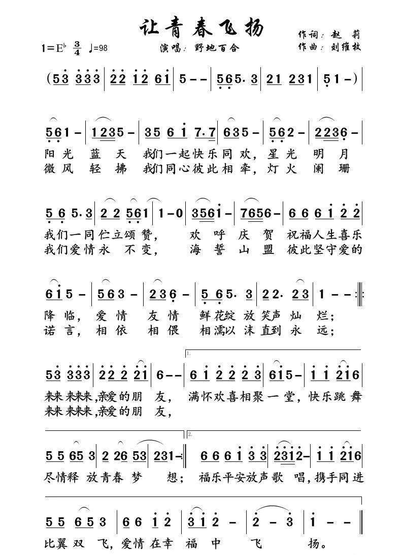 让青春飞扬
