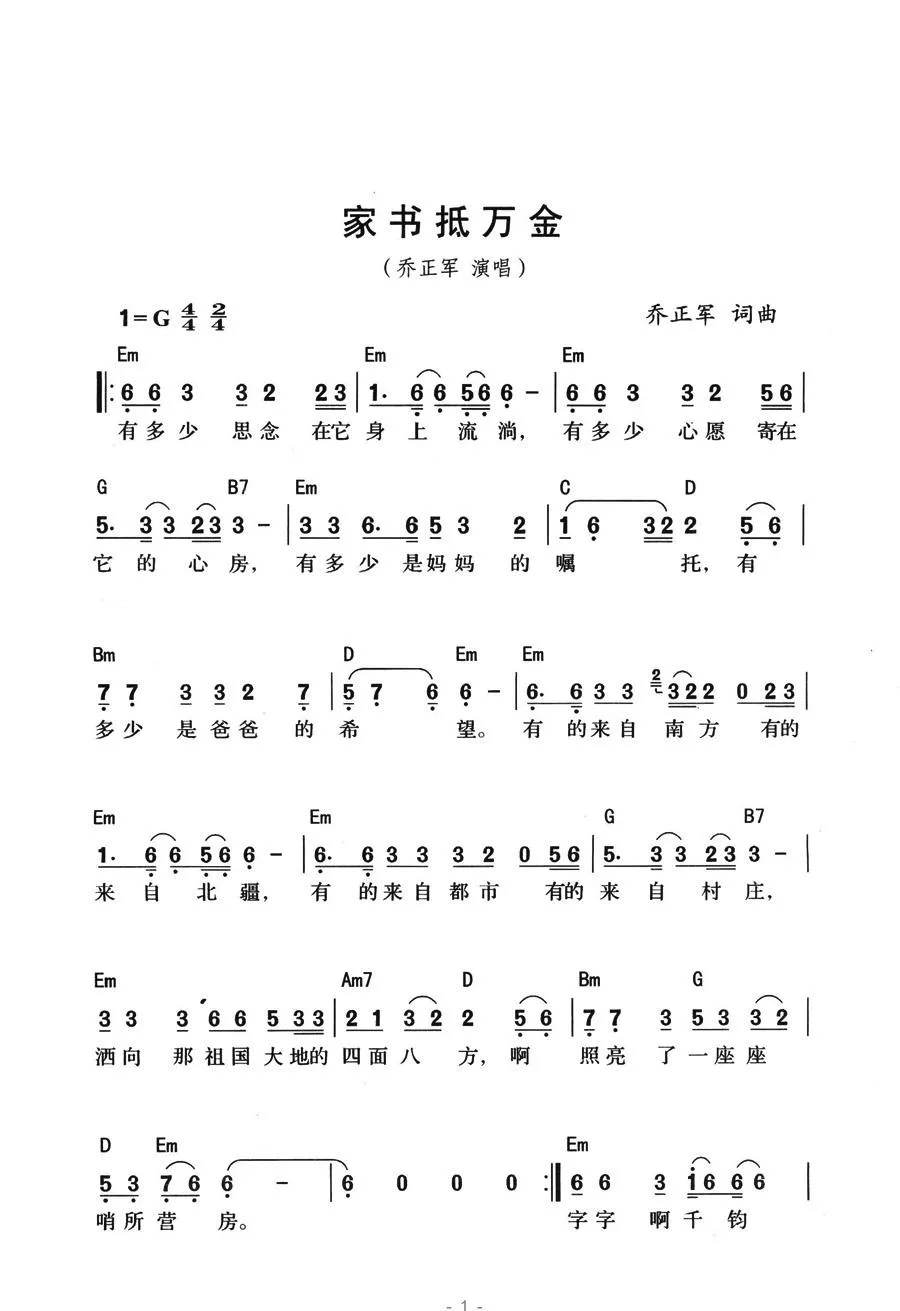 家书抵万金