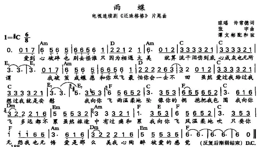 雨蝶（3个版本）