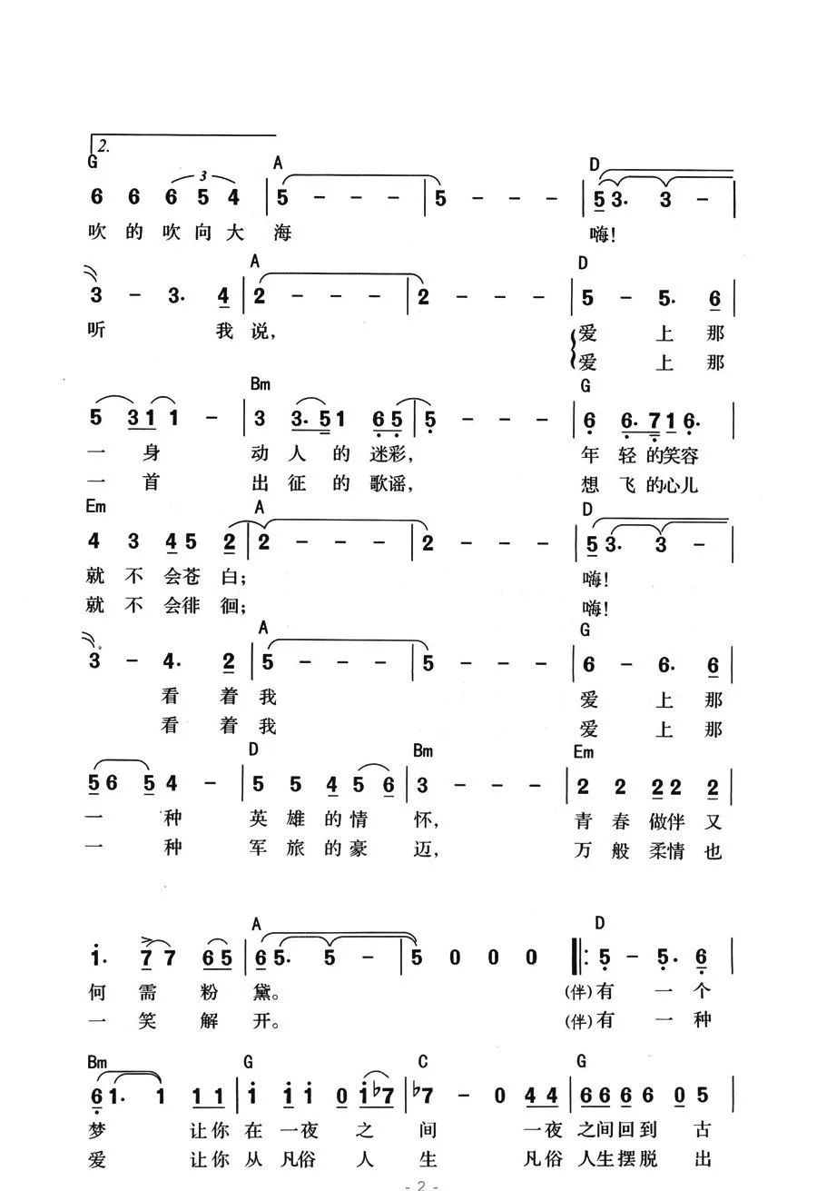 有一种爱（阮晓星词 冬林曲）