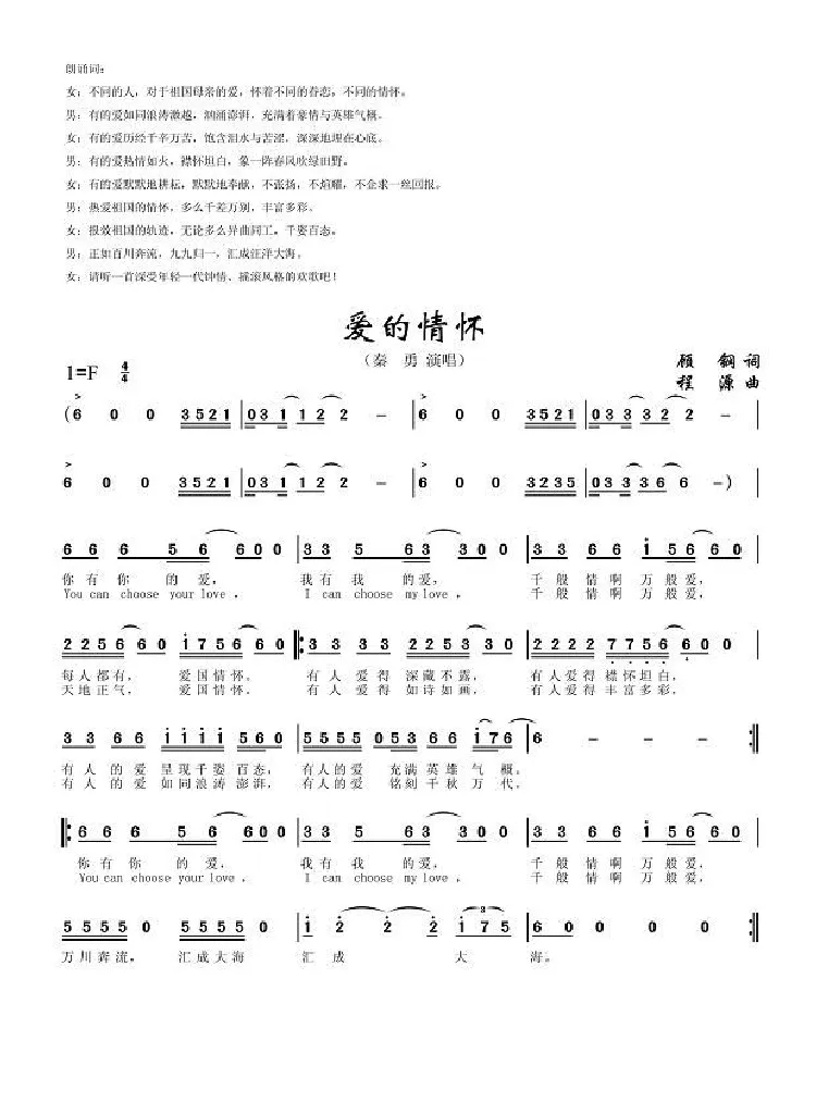 爱的情怀（顾钢词 程源曲）