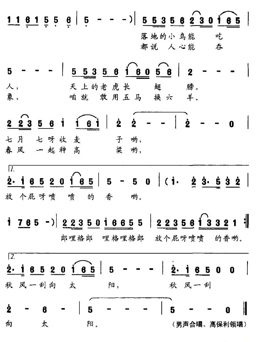 春风一起种高粱（电视剧《闯关东前传》插曲）