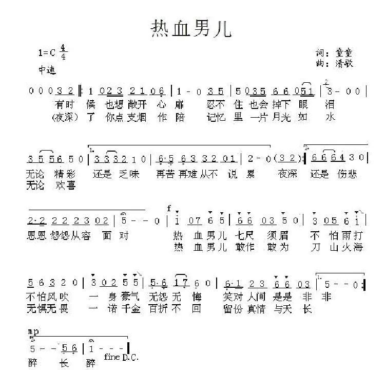 热血男儿（童童词 清歌曲）