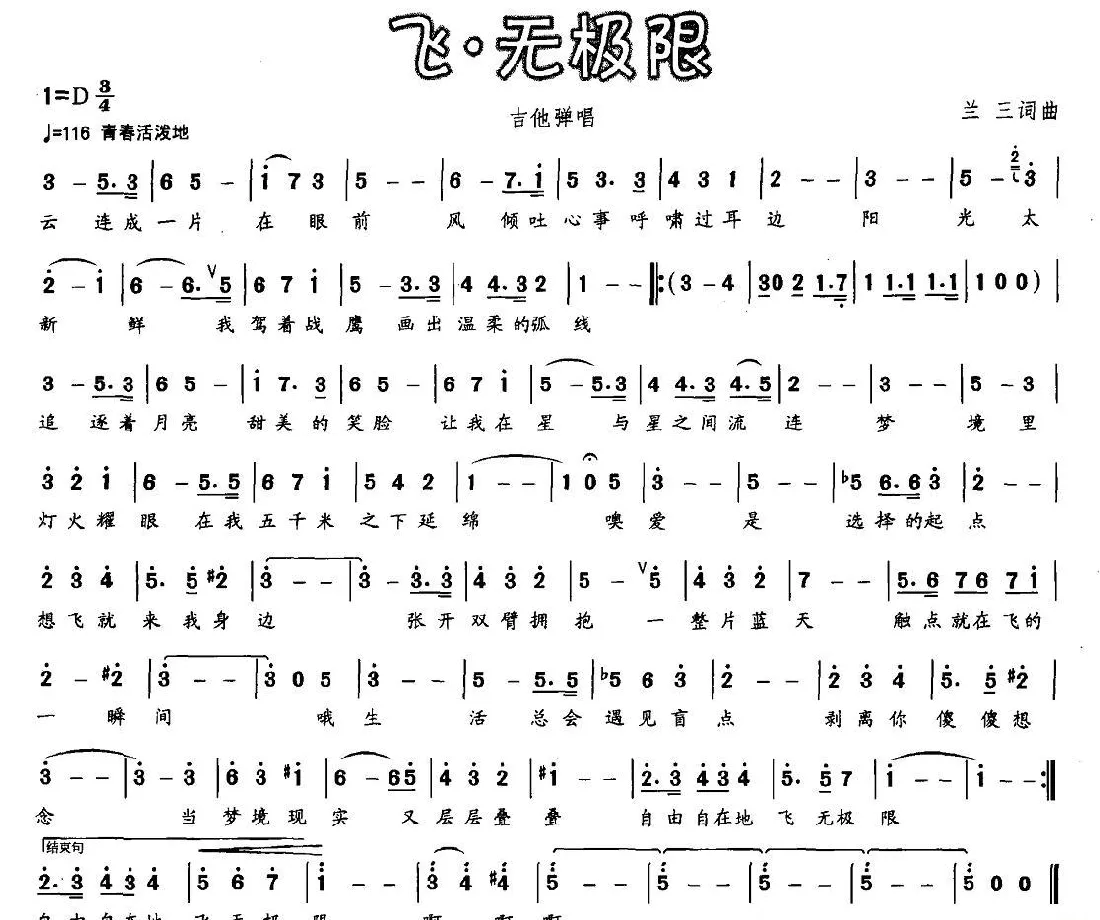 飞·无极限