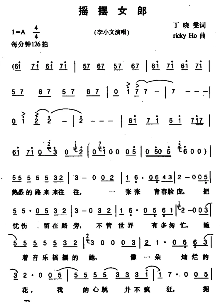 摇摆女郎