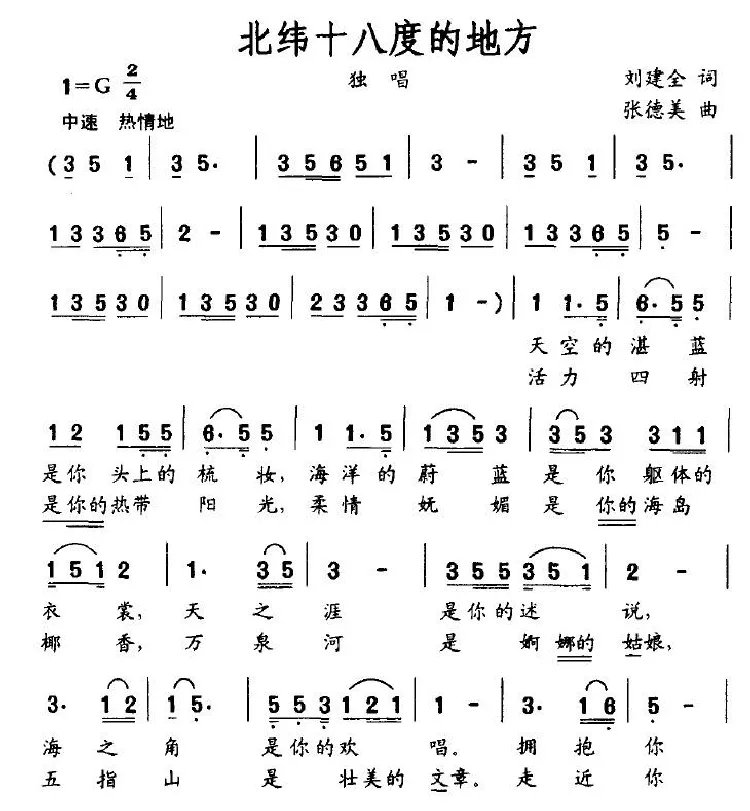 北纬十八度的地方
