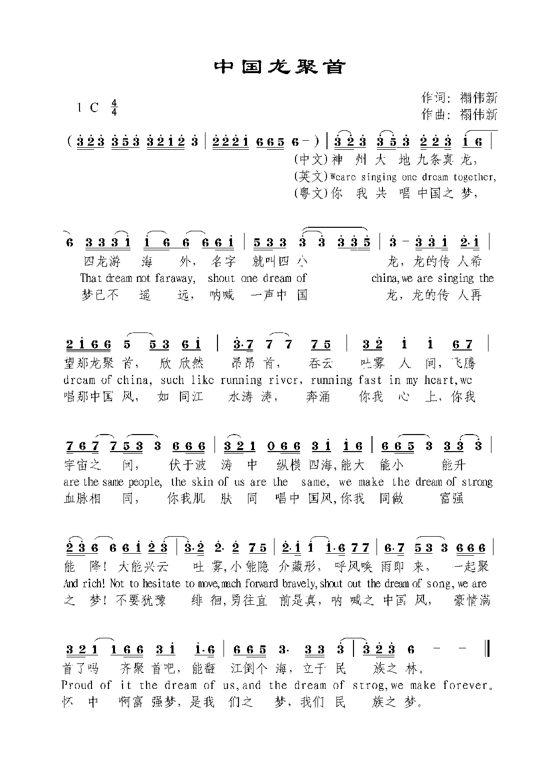 中国龙聚首