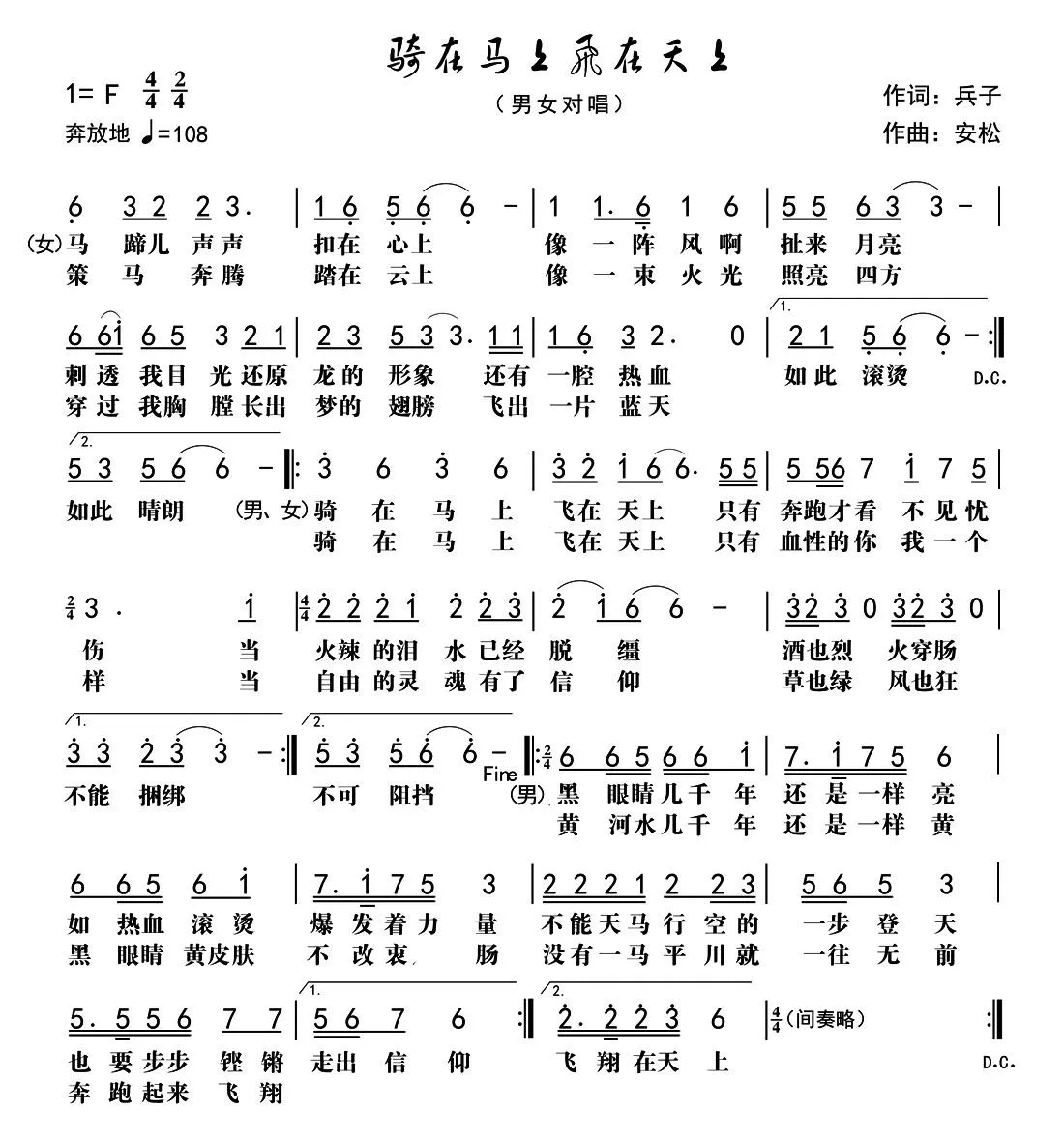 骑在马上，飞在天上