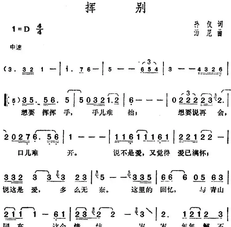 邓丽君演唱金曲：挥别