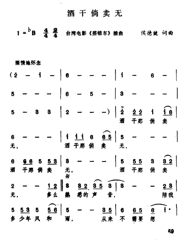 酒干倘卖无（电影《搭错车》插曲）