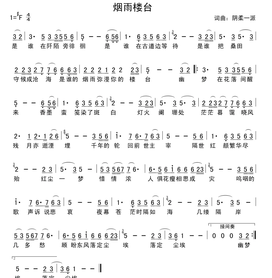 烟雨楼台