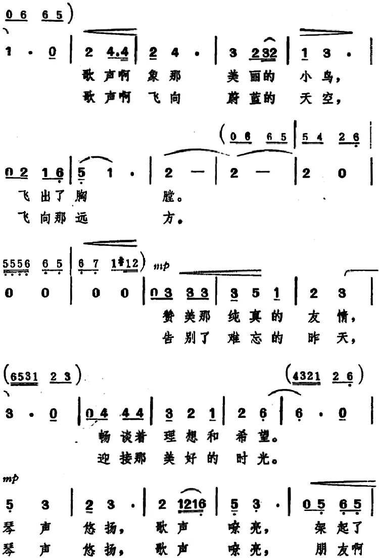 吉他之歌