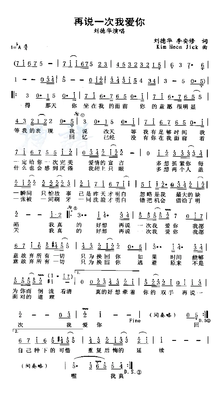 再说一次我爱你