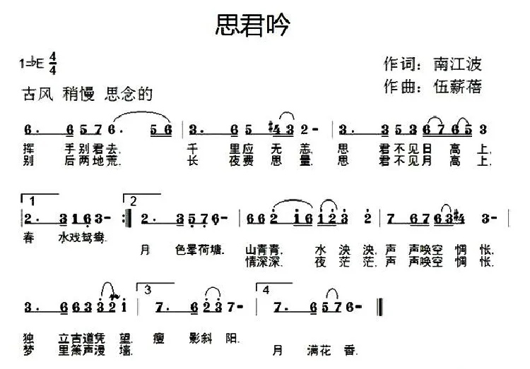 思君吟