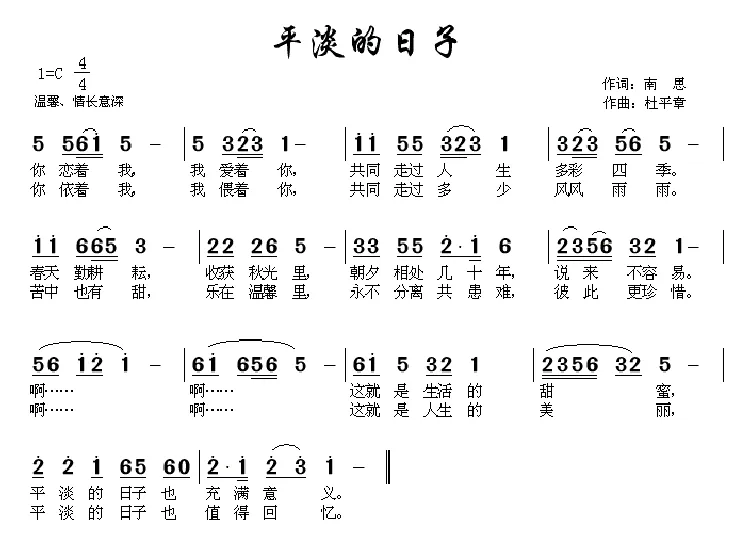 平淡的日子