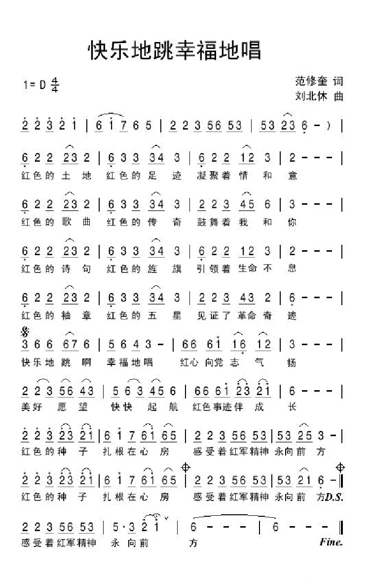 快乐地跳幸福地唱（范修奎词 刘北休曲）