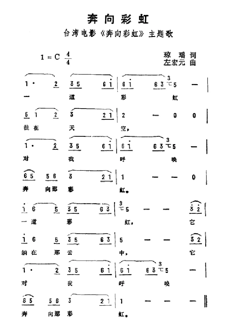 奔向彩虹（台湾电影《奔向彩虹》主题曲）