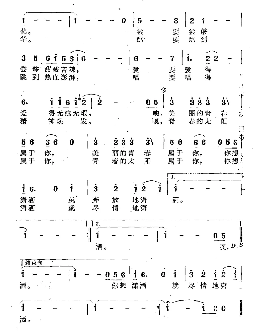 青春潇洒