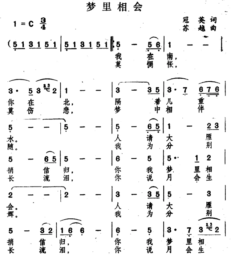 梦里相会