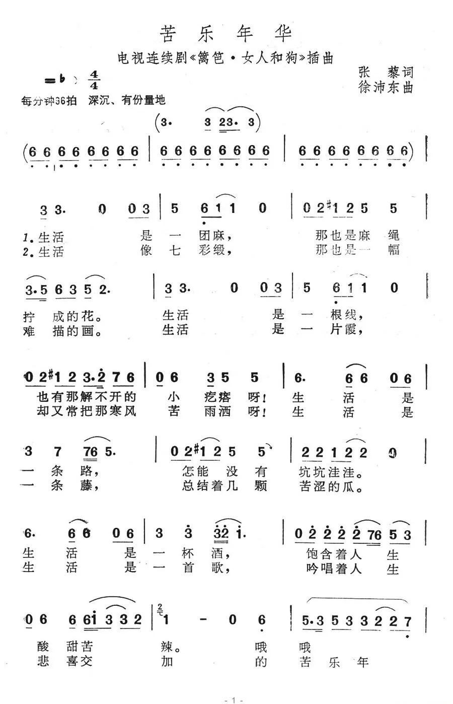 苦乐年华（电视剧《篱笆·女人和狗》插曲）